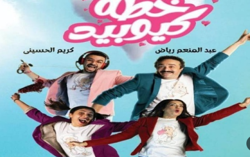 القومى للمسرح يقيم دراسة نقدية تتناول عرض خطة كيوبيد