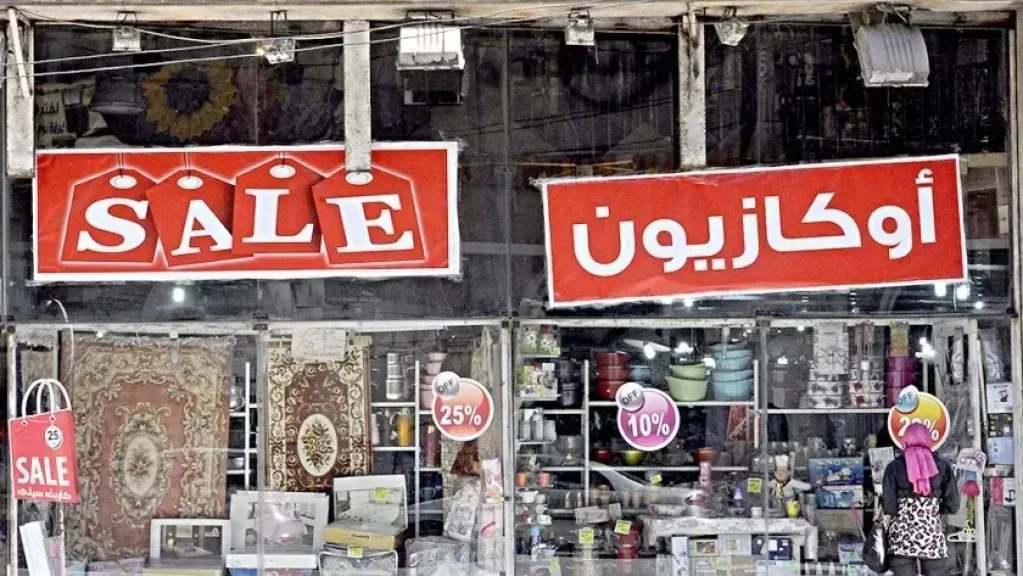 الأوكازيون