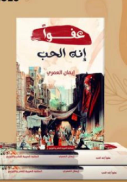 مجموعة إنه الحب