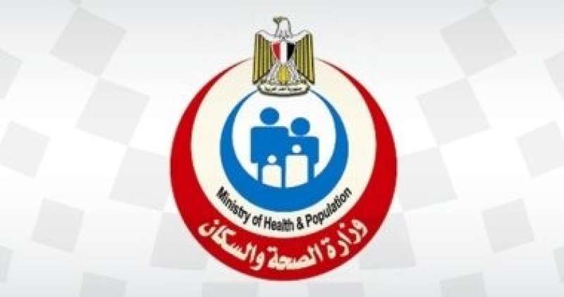 وزارة الصحة والسكان 