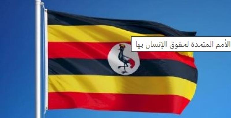 اوغندا