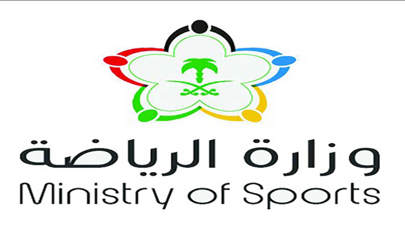 وزارة الرياضة السعودية