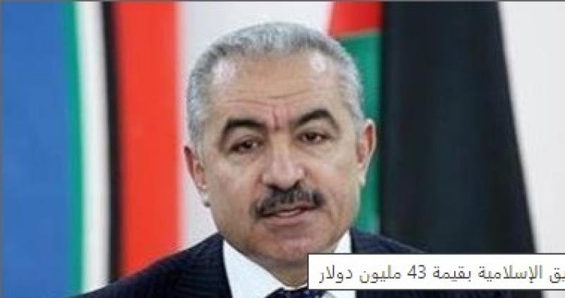 رئيس الوزراء الفلسطيني محمد اشتية