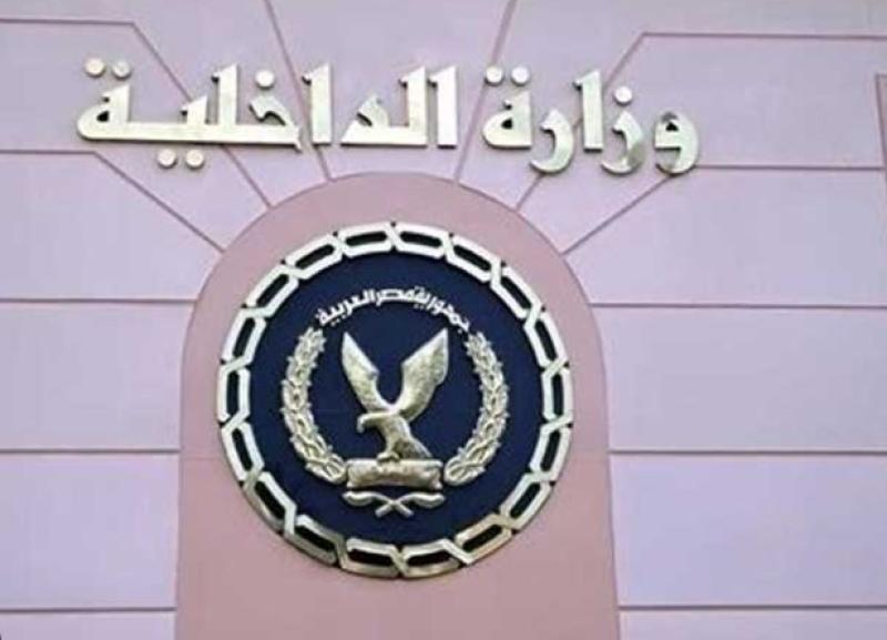 وزارة الداخلية 