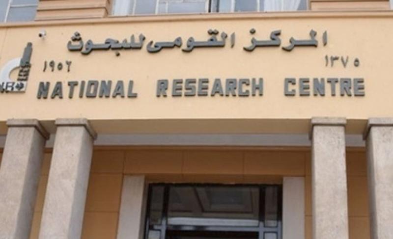 المركز القومي للبحوث