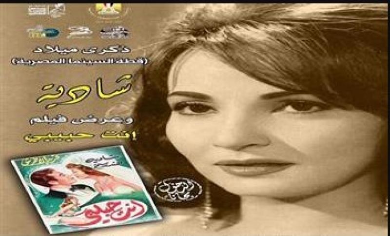 الفنانة شادية