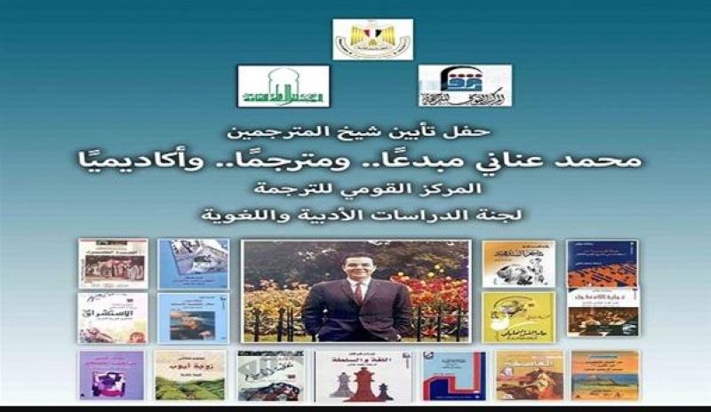 ندوة محمد عناني