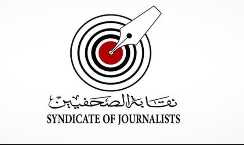 نقابة الصحفيين
