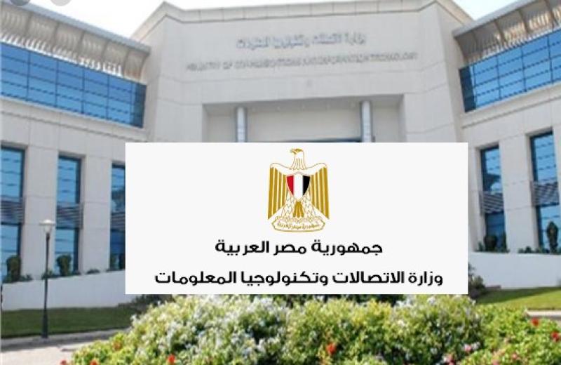 وزارة الاتصالات وتكنولوجيا المعلومات