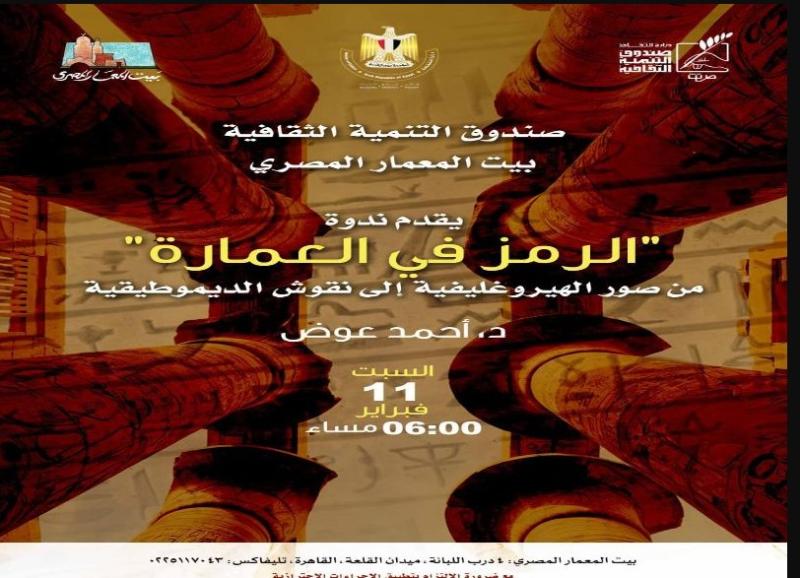 مناقشة بيت المعمار المصري