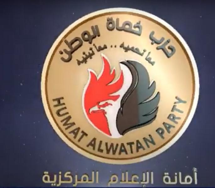حزب حماة الوطن 