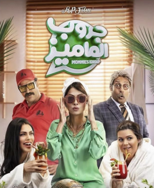 جروب الماميز