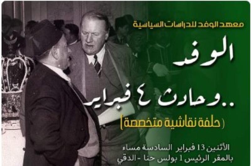الوفد وحادث 4فبراير