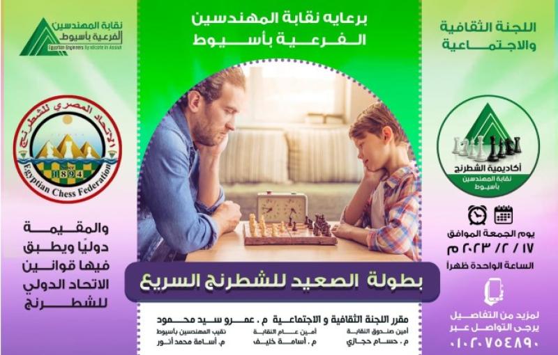 نقابة المهندسين باسيوط