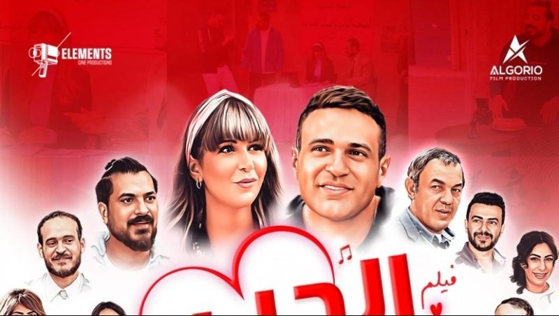 فيلم الحب بتفاصيله