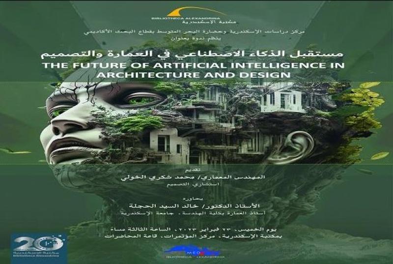 مستقبل الذكاء الاصطناعي