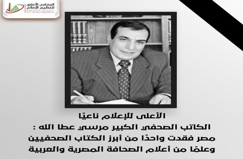 مرسي عطا الله 