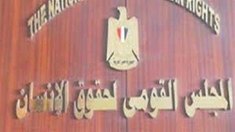 القومى لحقوق الإنسان