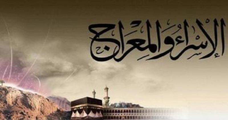 ذكرى الإسراء والمعراج - صورة تعبيرية
