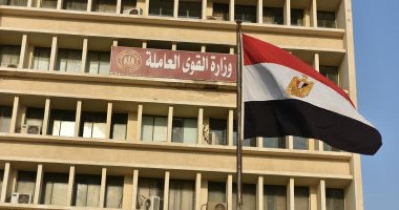 وزارة القوى العاملة
