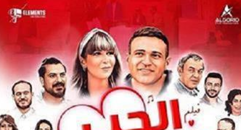 فيلم الحب بتفاصيله