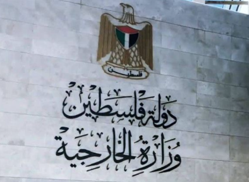 الخارجية الفلسطينية