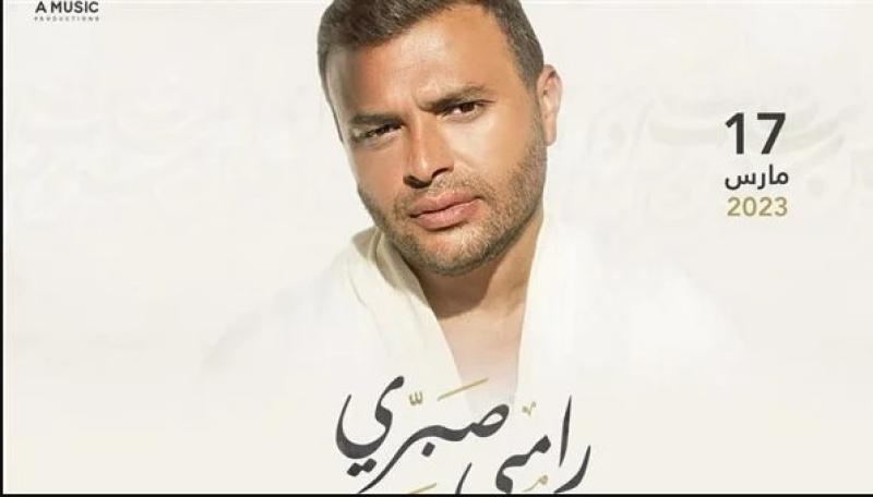 رامي صبري