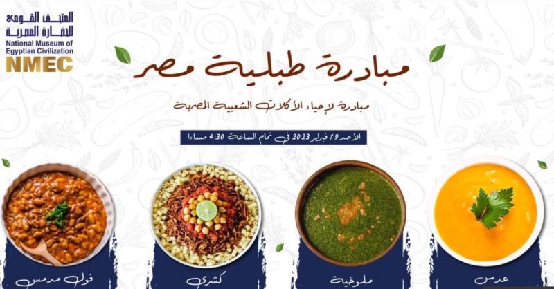 مبادرة "طبلية مصر" 