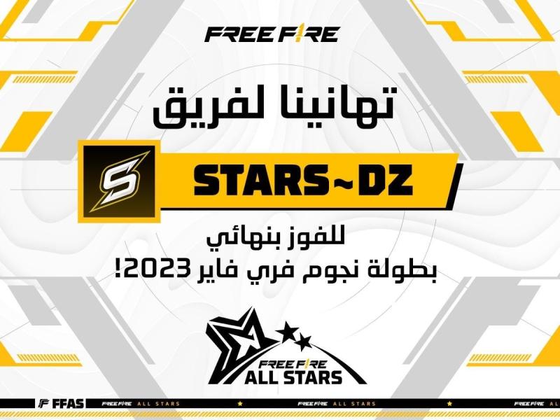 لعبة فري فاير