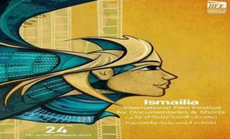 البوستر الرسمي لمهرجان الإسماعيلية 24