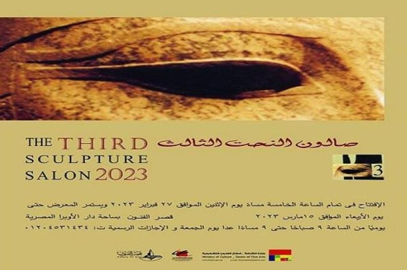 إطلاق صالون النحت فى دورته الثالثة بقصر الفنون.. 27 فبراير