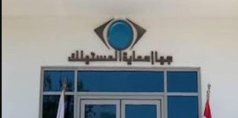 حماية المستهلك
