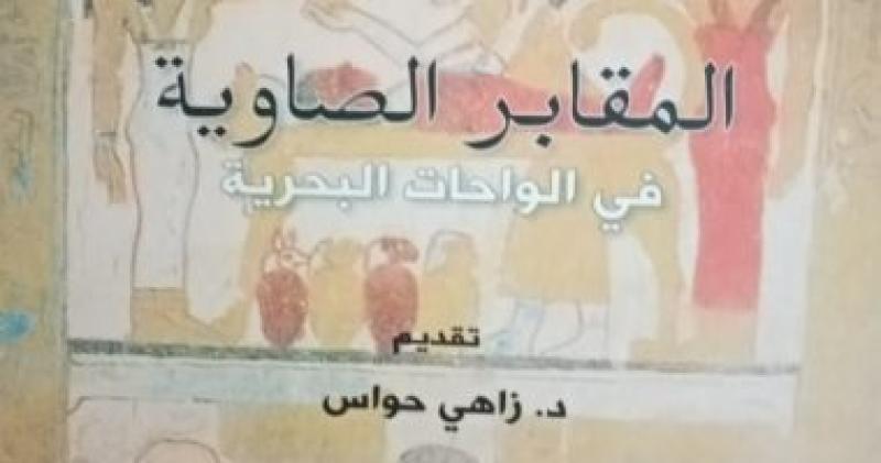  المقابر الصاوية 
