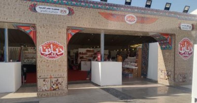 معرض ديارنا