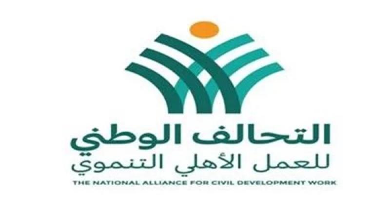 التحالف الوطني
