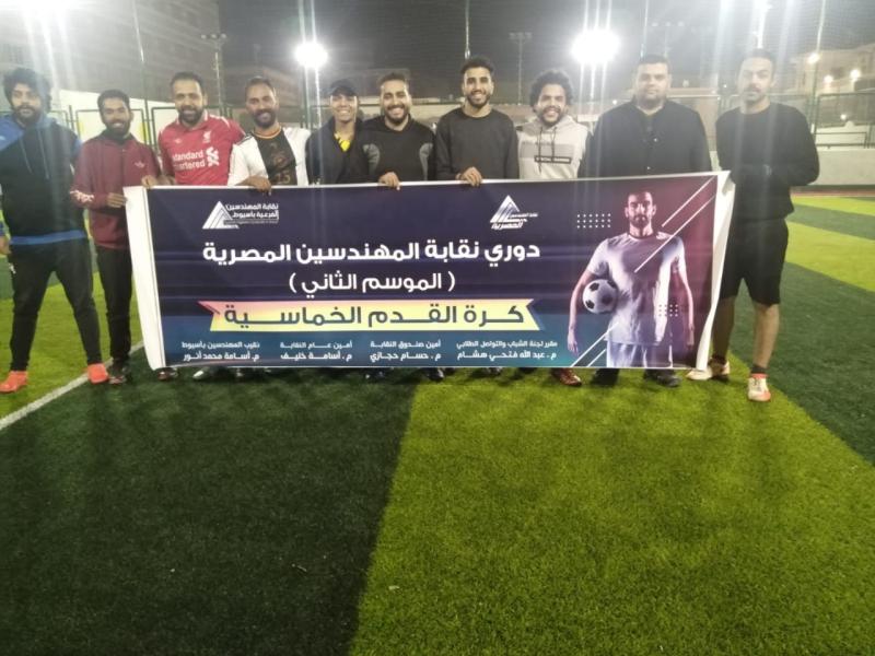 دورى المهندسين بأسيوط 