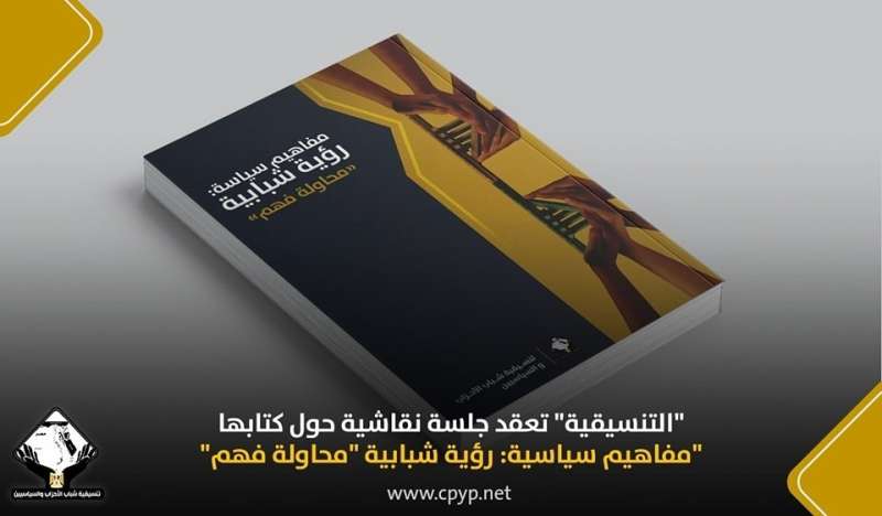 كتاب مفاهيم سياسية 
