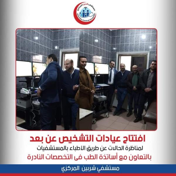 عيادات التشخيص 