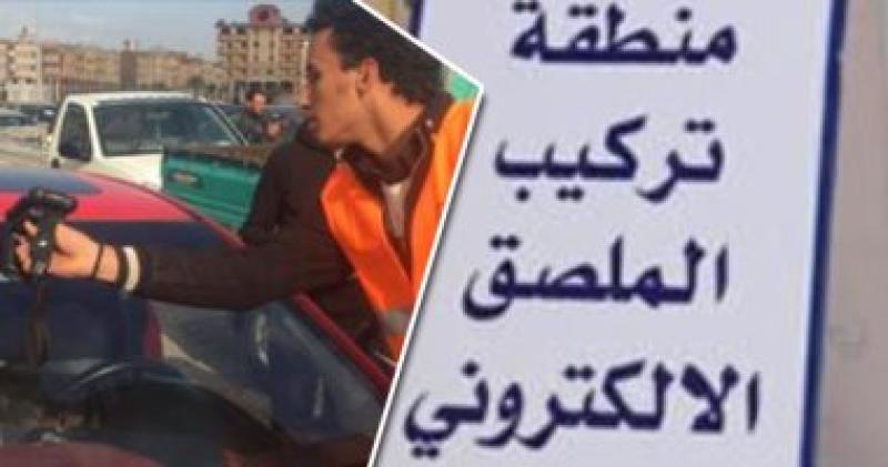   الملصق الالكتروني