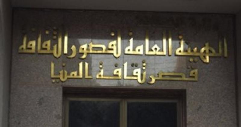 ثقافة المنيا