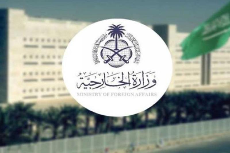 وزارة الخارجية السعودية