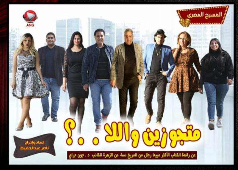 متجوزين واللا