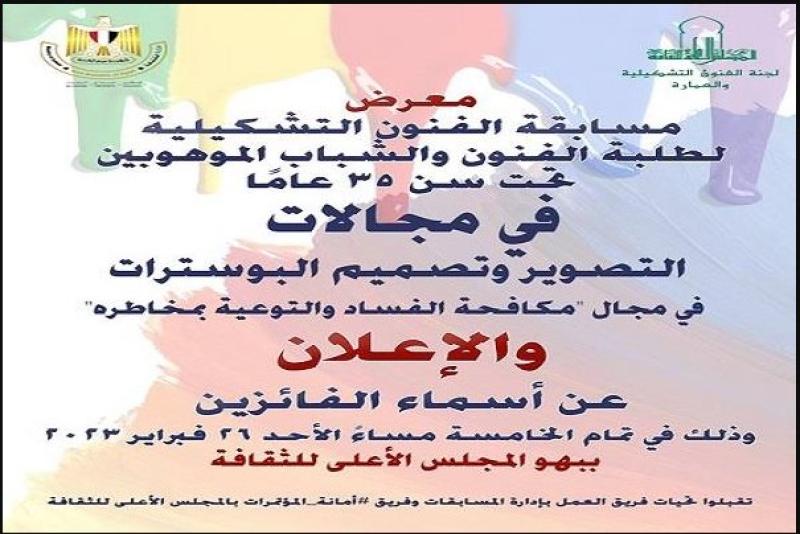 لأعلى للثقافة