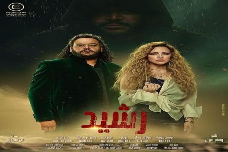 مسلسل رشيد
