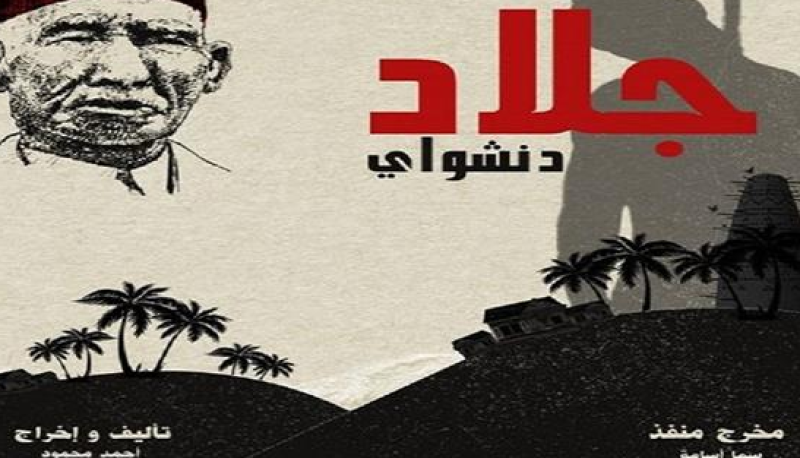 جلاد دنشواي