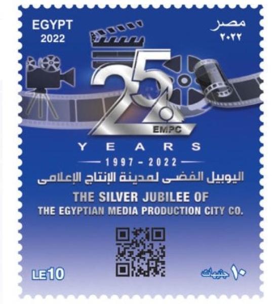 طابع بريد تذكارى لمدينة الانتاج الاعلامى