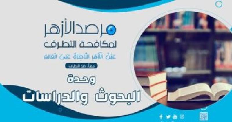 مرصد الأزهر 