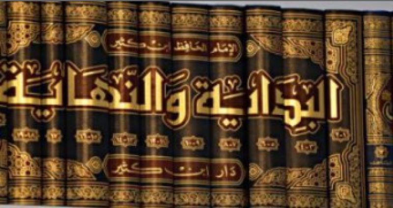 البداية والنهاية
