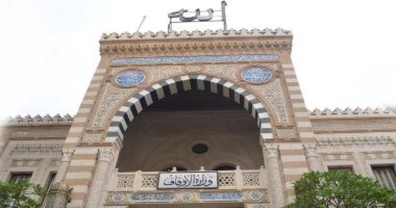 وزارة الأوقاف 