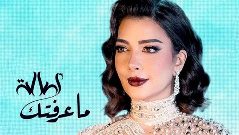 اصاله نصري ما عرفتك